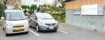 わたなべ歯科医院 駐車場